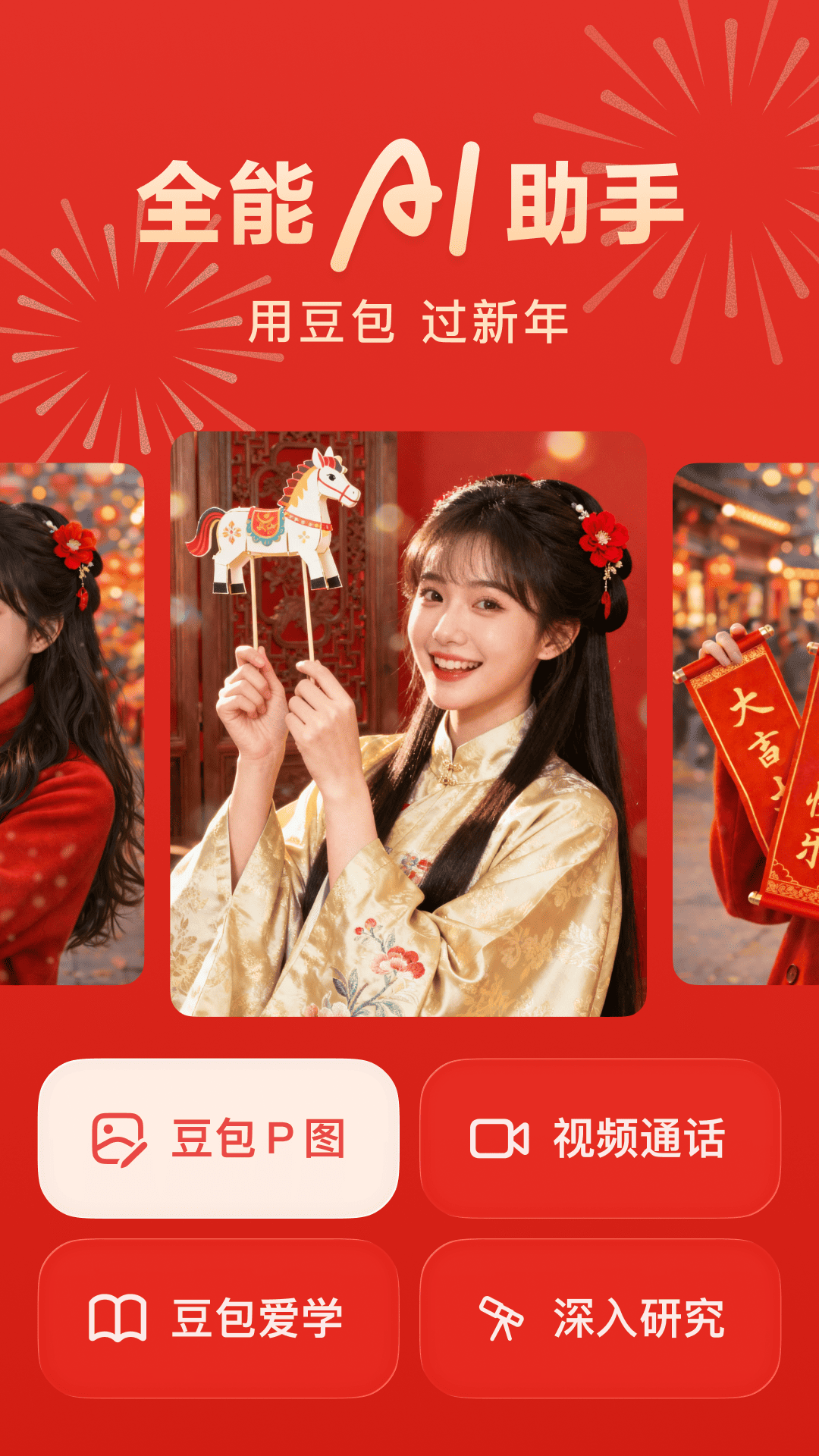 精彩截图-豆包2026官方新版