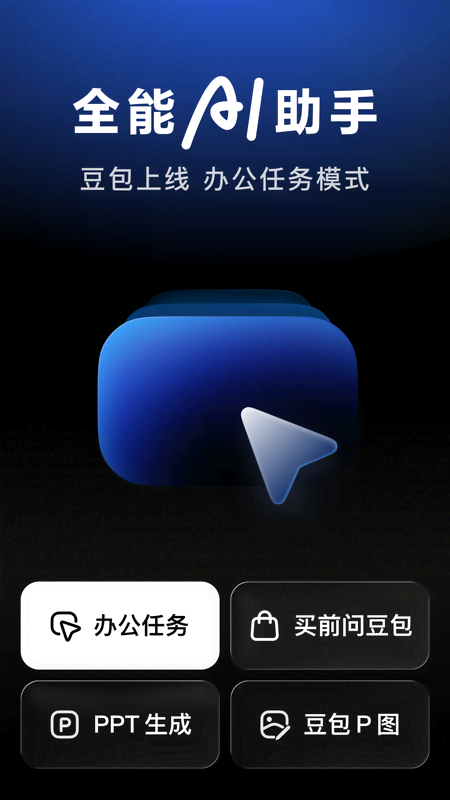 精彩截图-豆包2026官方新版