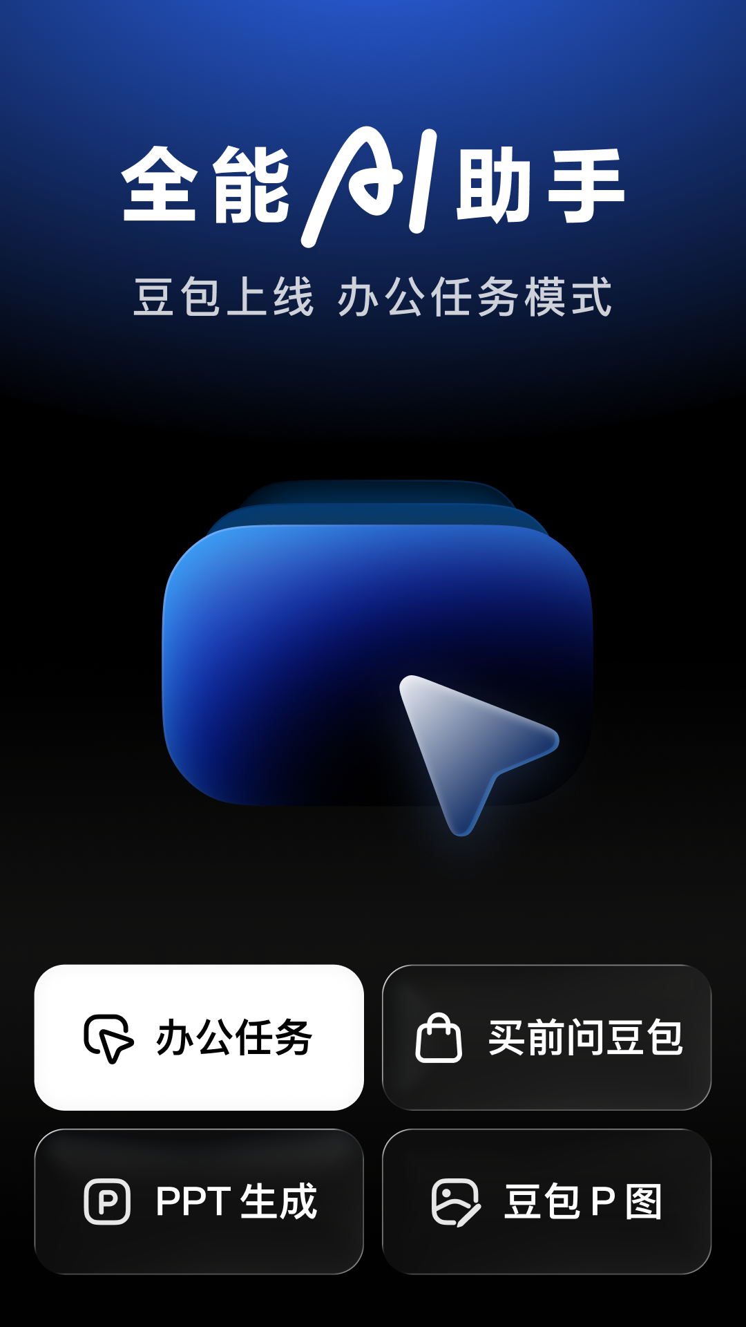 精彩截图-豆包2026官方新版