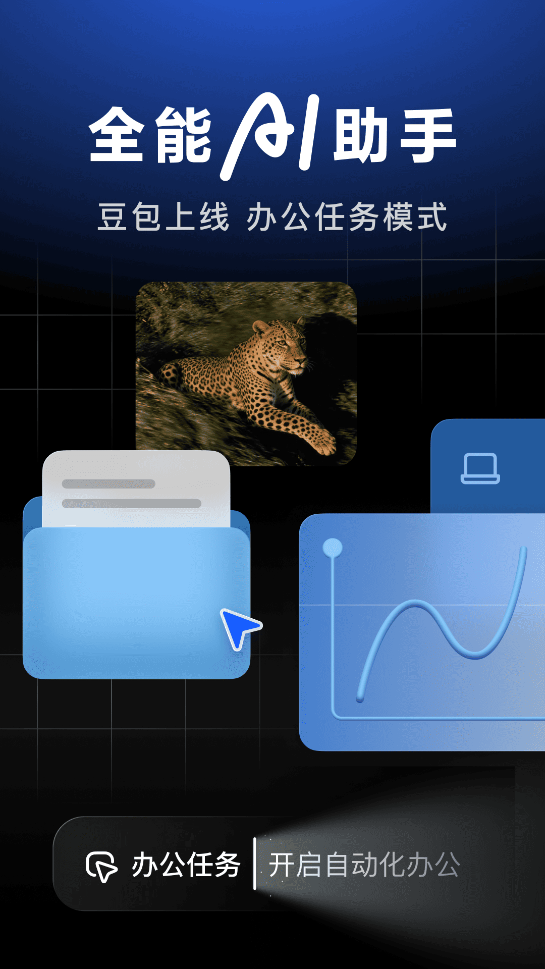 精彩截图-豆包2026官方新版