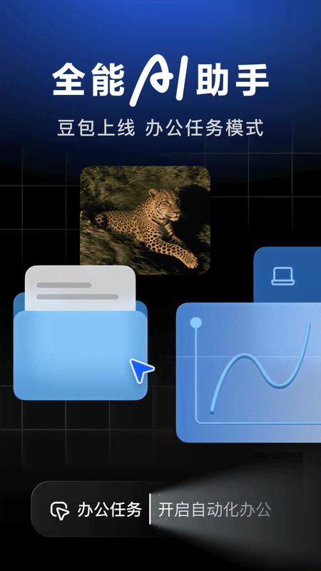 精彩截图-豆包2026官方新版