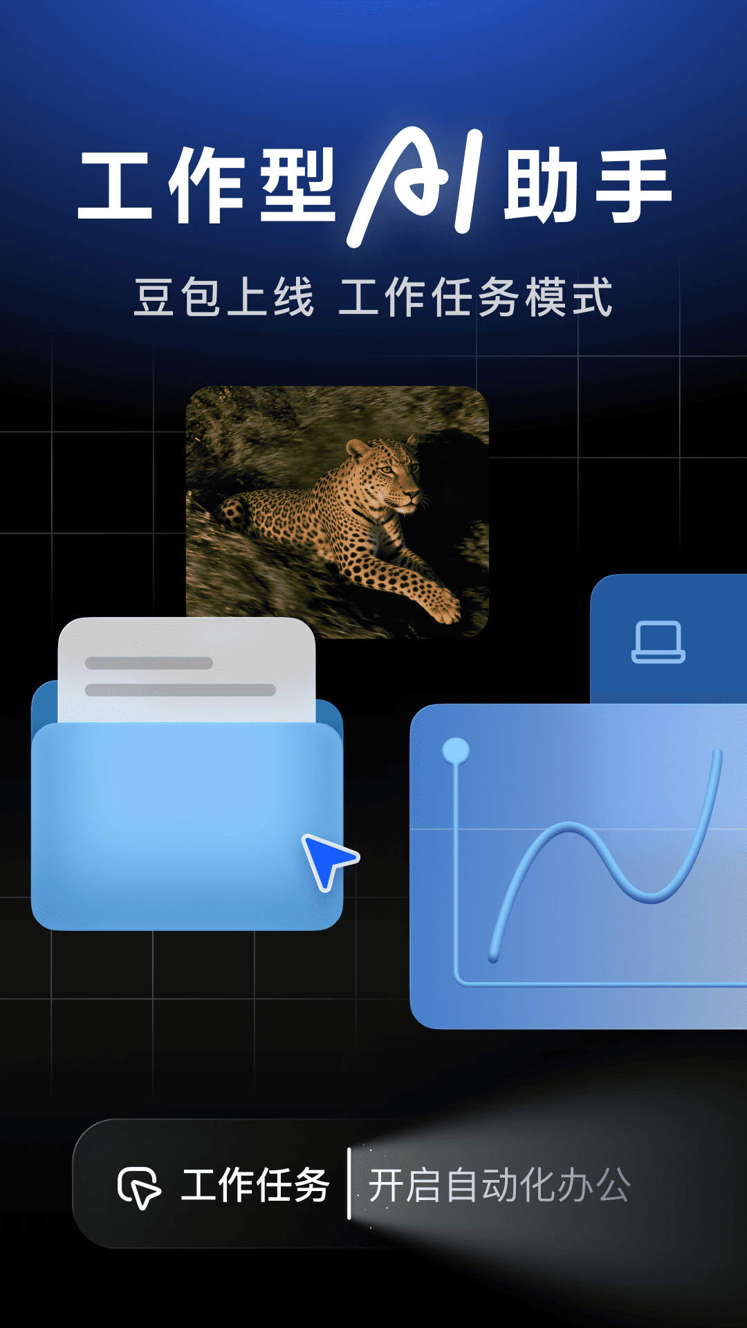 精彩截图-豆包2026官方新版