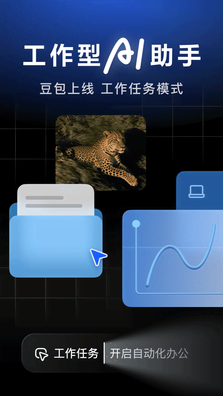 精彩截图-豆包2026官方新版
