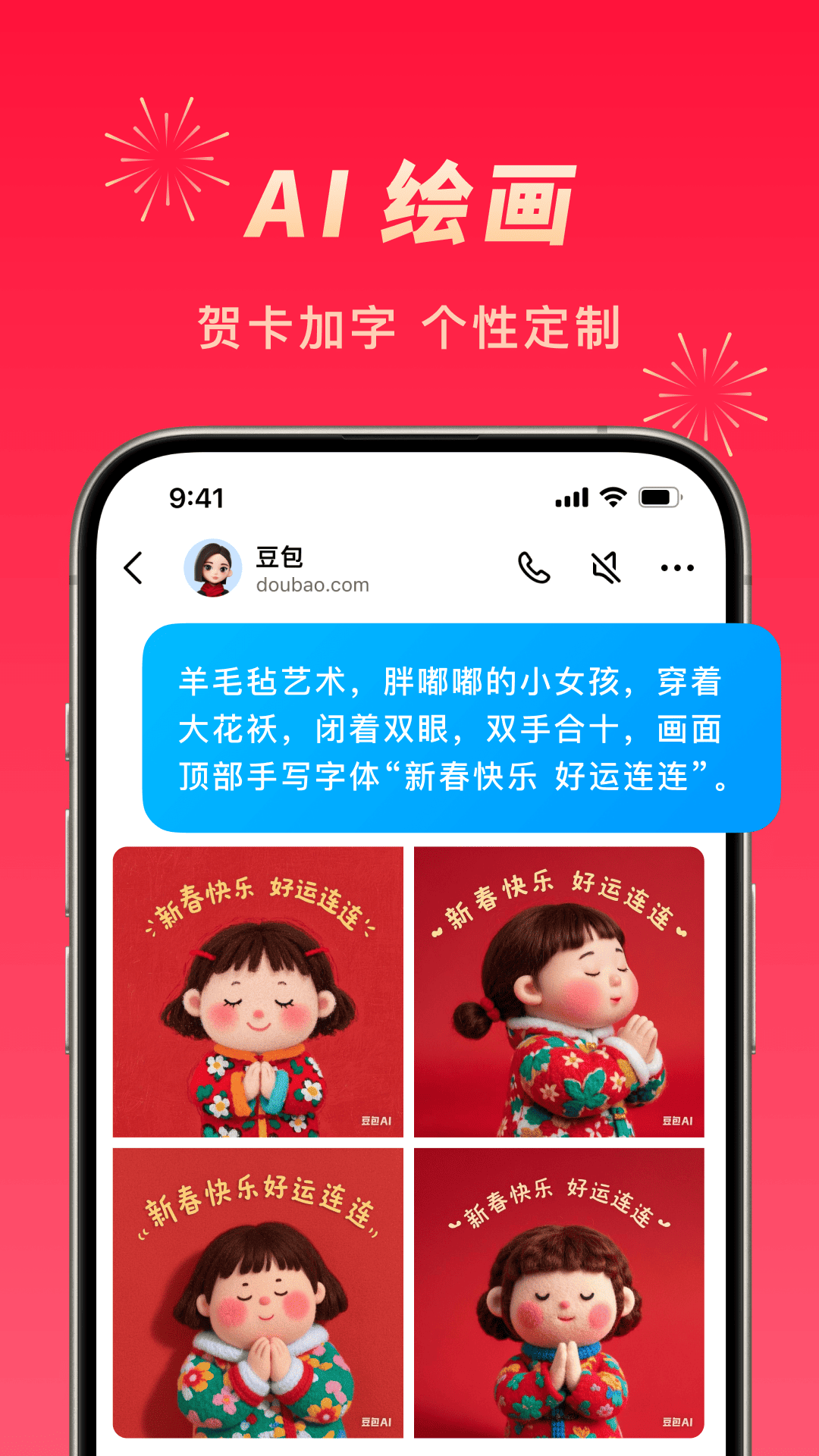  从此告别杂乱，体验豆包软件的魅力