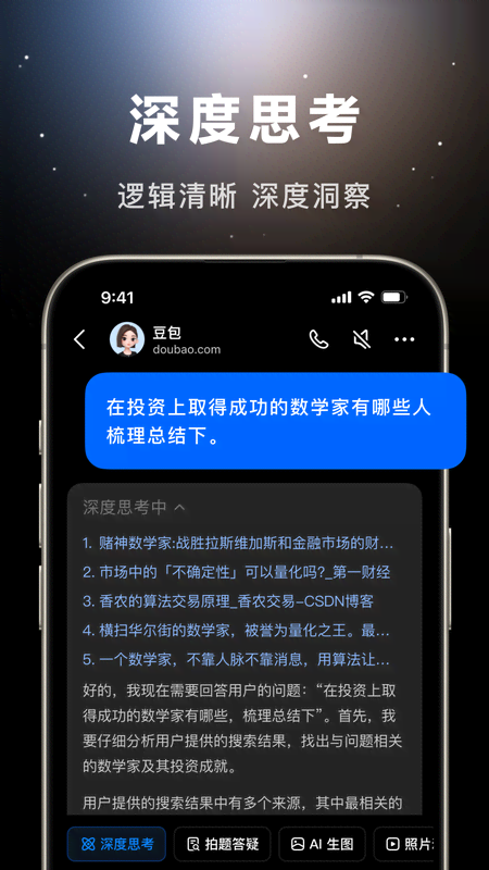 豆包 APP的使用截图[2]