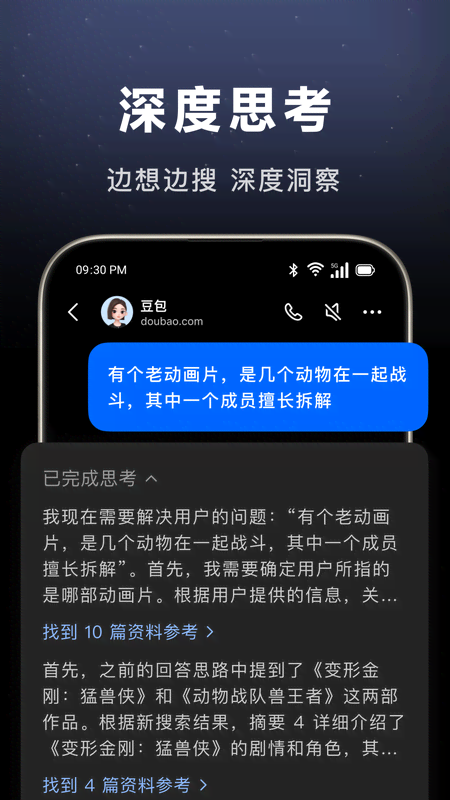 精彩截图-豆包2025官方新版