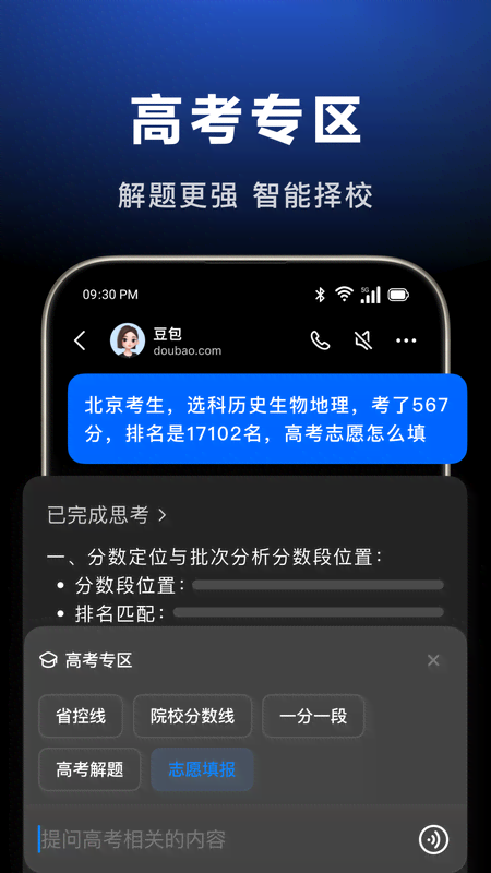 精彩截图-豆包2025官方新版