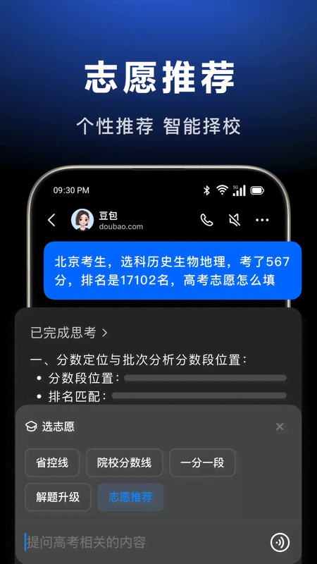 豆包的使用截图[2]