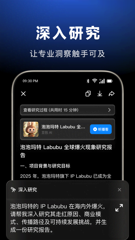 精彩截图-豆包2025官方新版