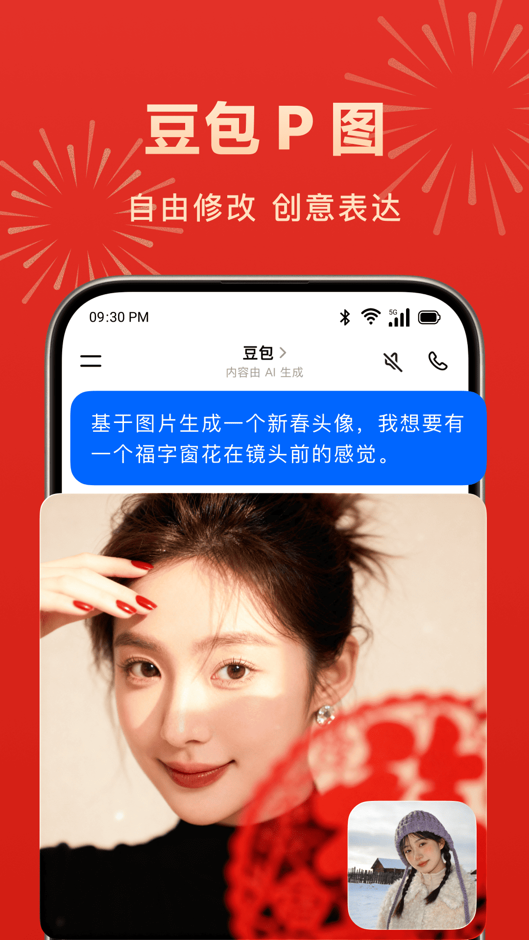 精彩截图-豆包2026官方新版