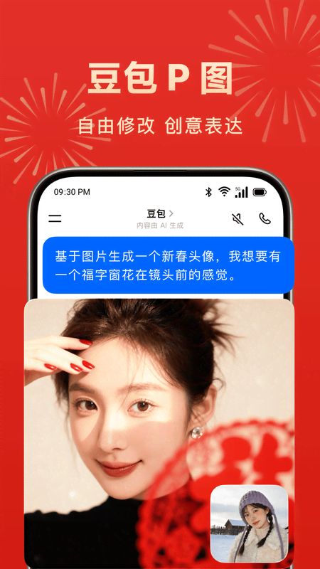 精彩截图-豆包2026官方新版