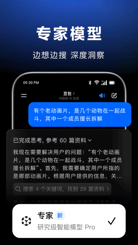 精彩截图-豆包2026官方新版