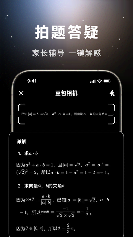 豆包 APP的使用截图[3]