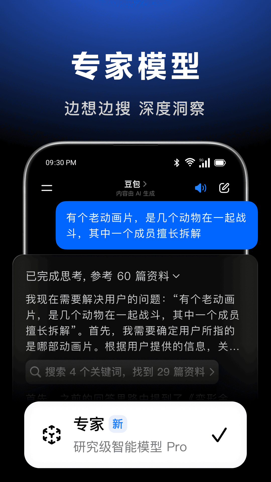 精彩截图-豆包2026官方新版