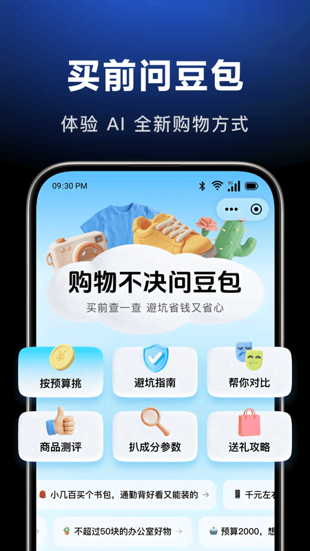 精彩截图-豆包2026官方新版