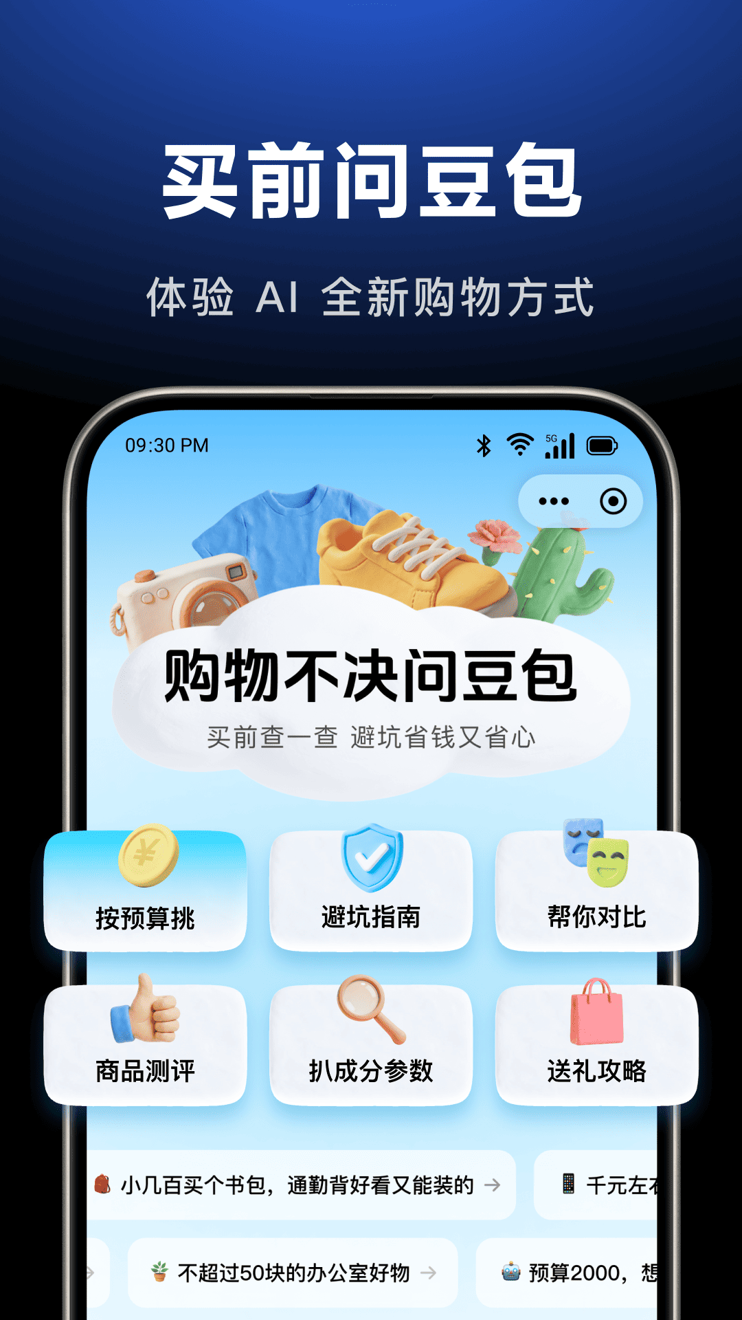 精彩截图-豆包2026官方新版