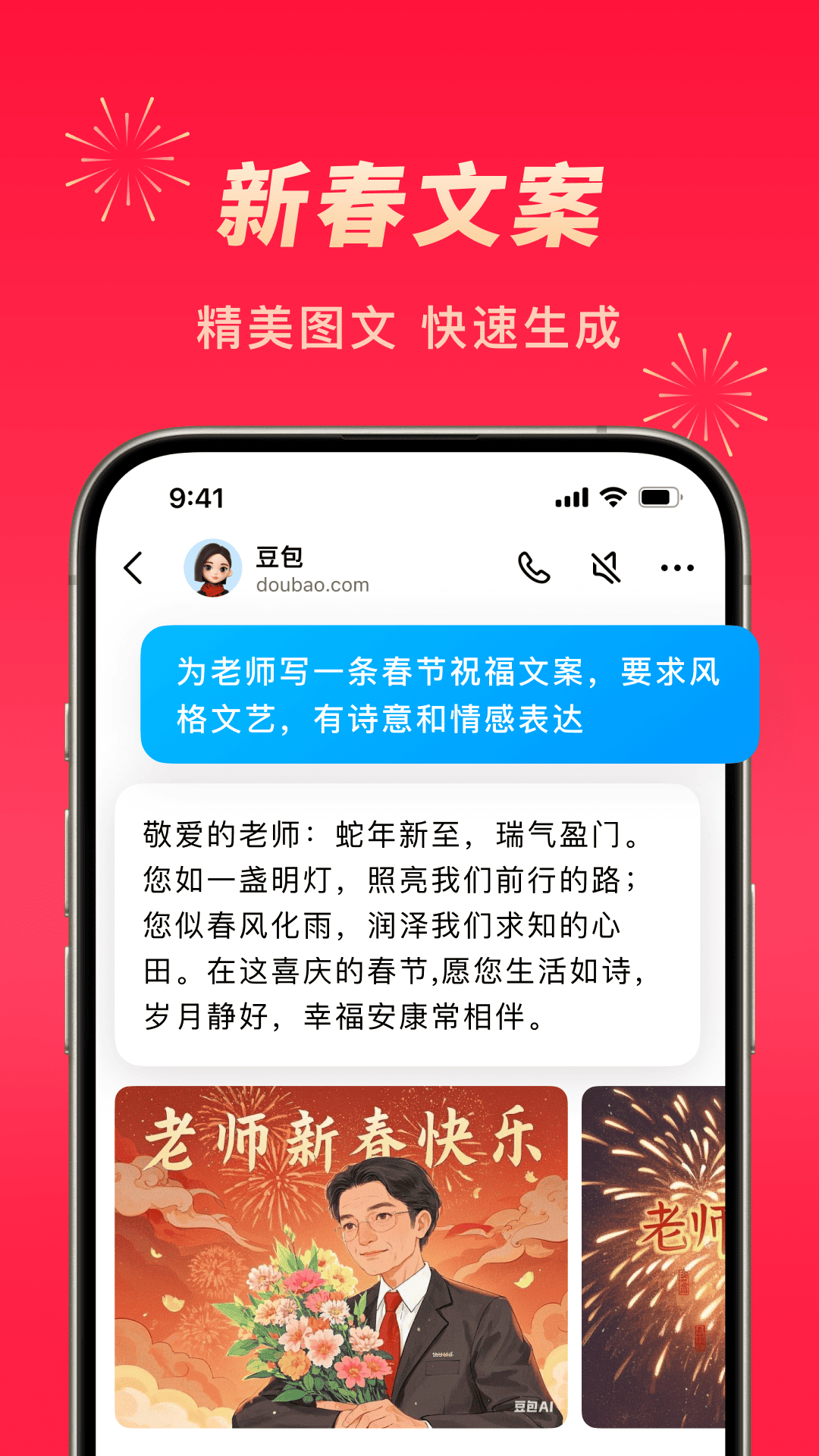  高效工作，从豆包软件开始