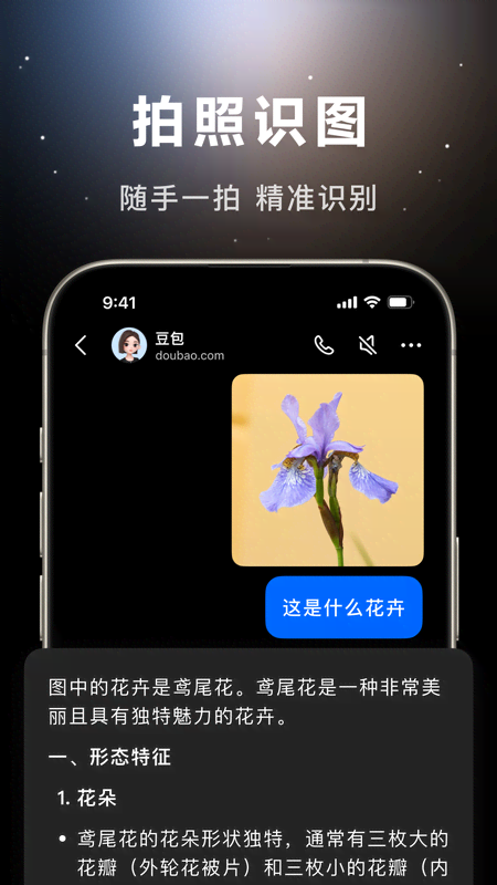 豆包 APP的使用截图[4]