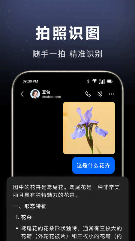 精彩截图-豆包2025官方新版