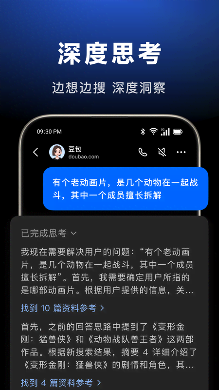 豆包的使用截图[4]