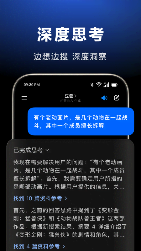 精彩截图-豆包2025官方新版