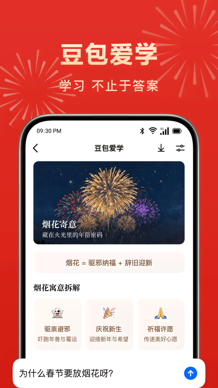 精彩截图-豆包2026官方新版