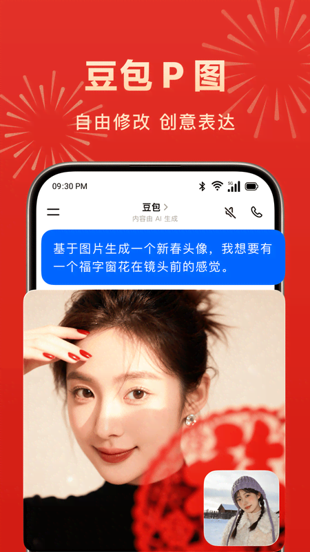 精彩截图-豆包2026官方新版