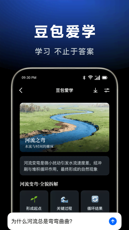 精彩截图-豆包2026官方新版
