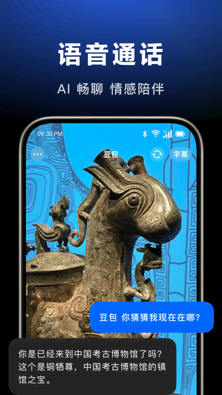 豆包的使用截图[5]