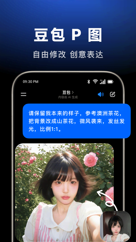 精彩截图-豆包2025官方新版