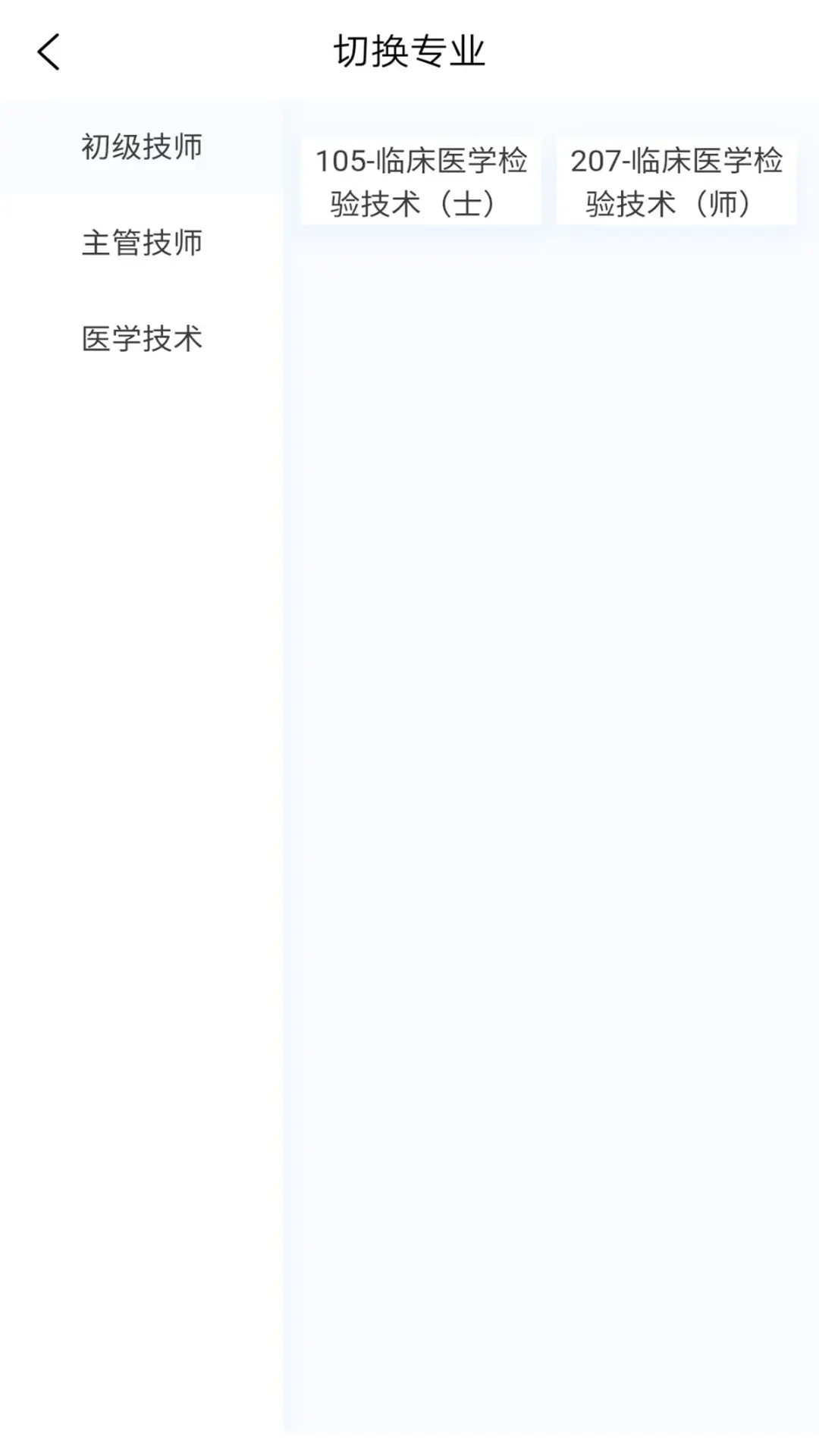 精彩截图-临床医学检验技术新题库2025官方新版