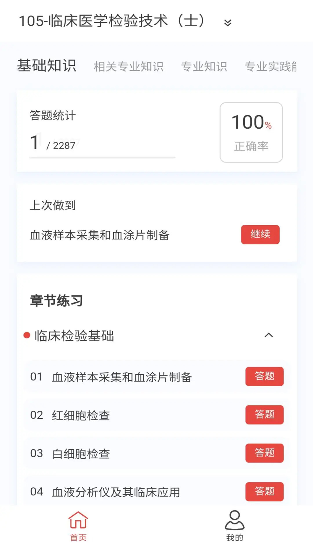 精彩截图-临床医学检验技术新题库2025官方新版