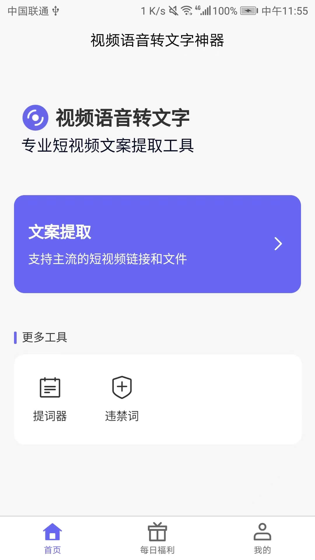 精彩截图-视频语音转文字神器2025官方新版