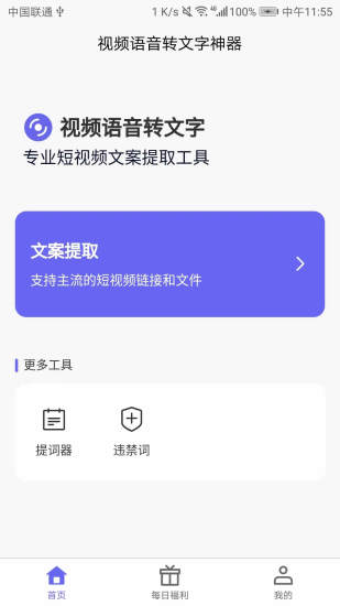 精彩截图-视频语音转文字神器2024官方新版