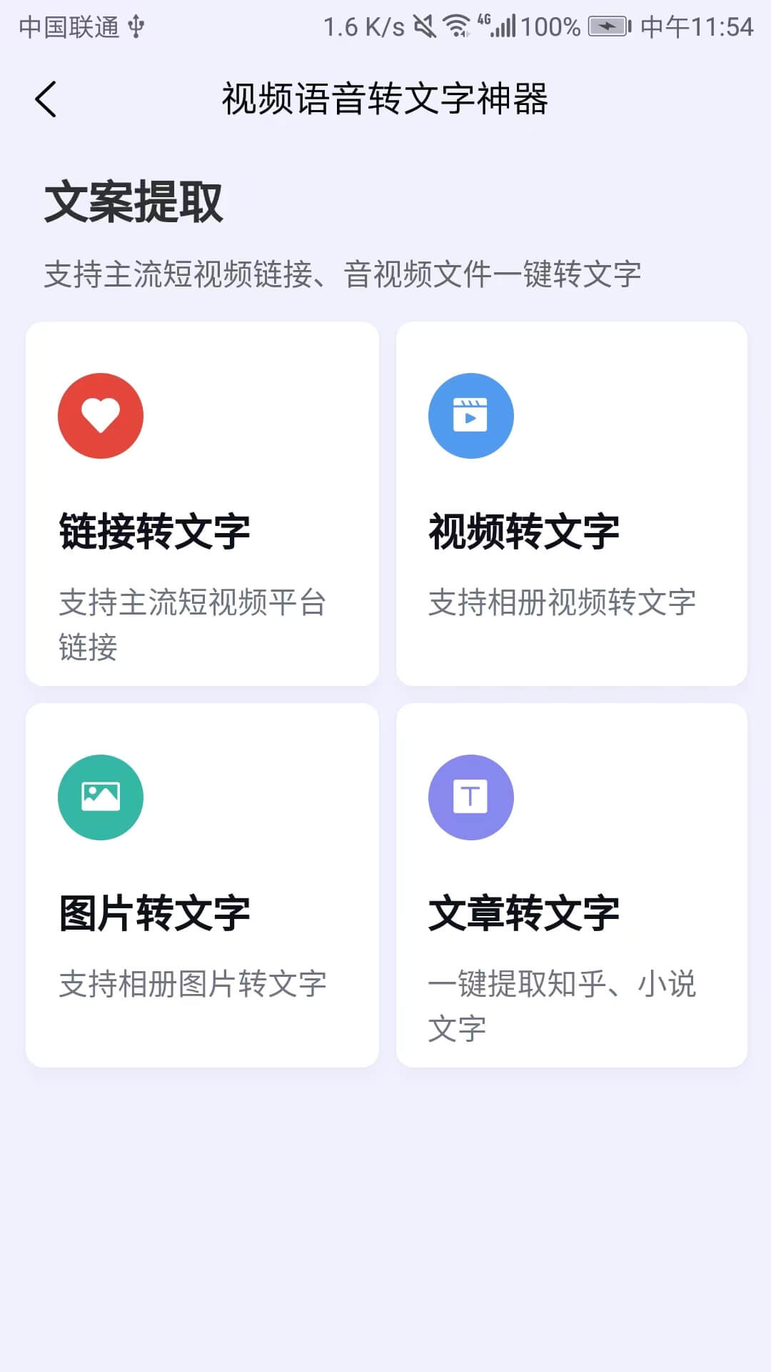 精彩截图-视频语音转文字神器2025官方新版