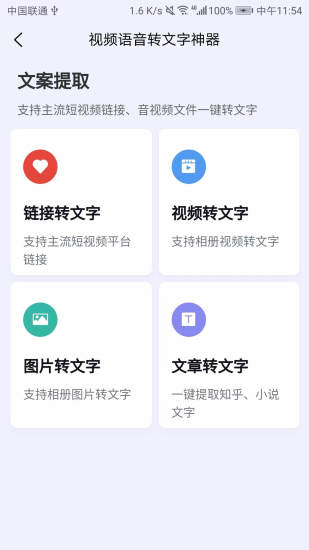 精彩截图-视频语音转文字神器2024官方新版