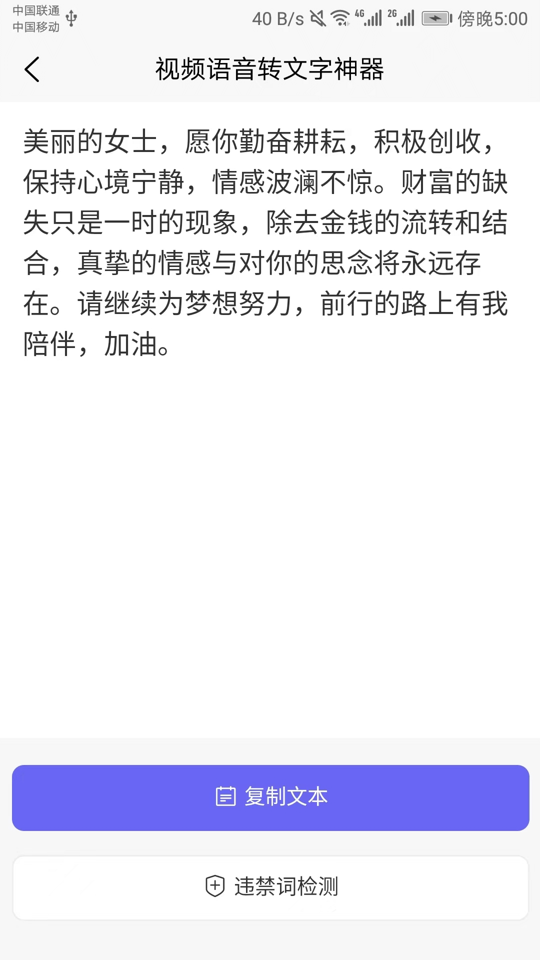 精彩截图-视频语音转文字神器2025官方新版