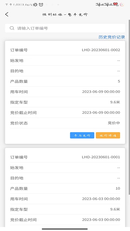 精彩截图-恒创司机端2025官方新版