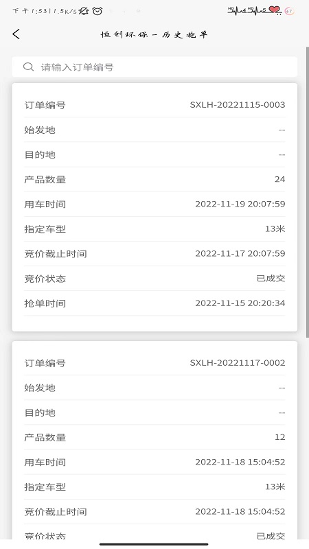 精彩截图-恒创司机端2025官方新版