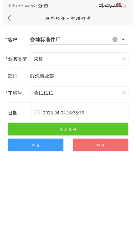 精彩截图-恒创司机端2025官方新版