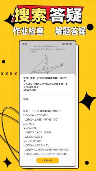 精彩截图-作业答案大师2024官方新版