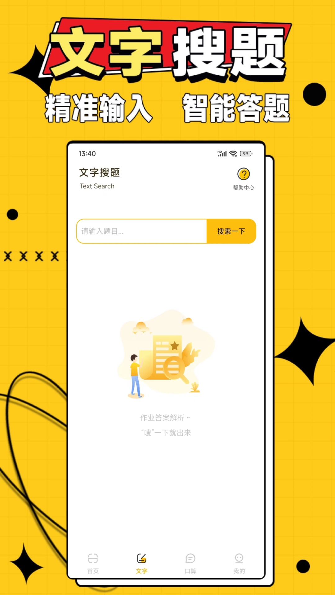 精彩截图-作业答案大师2026官方新版
