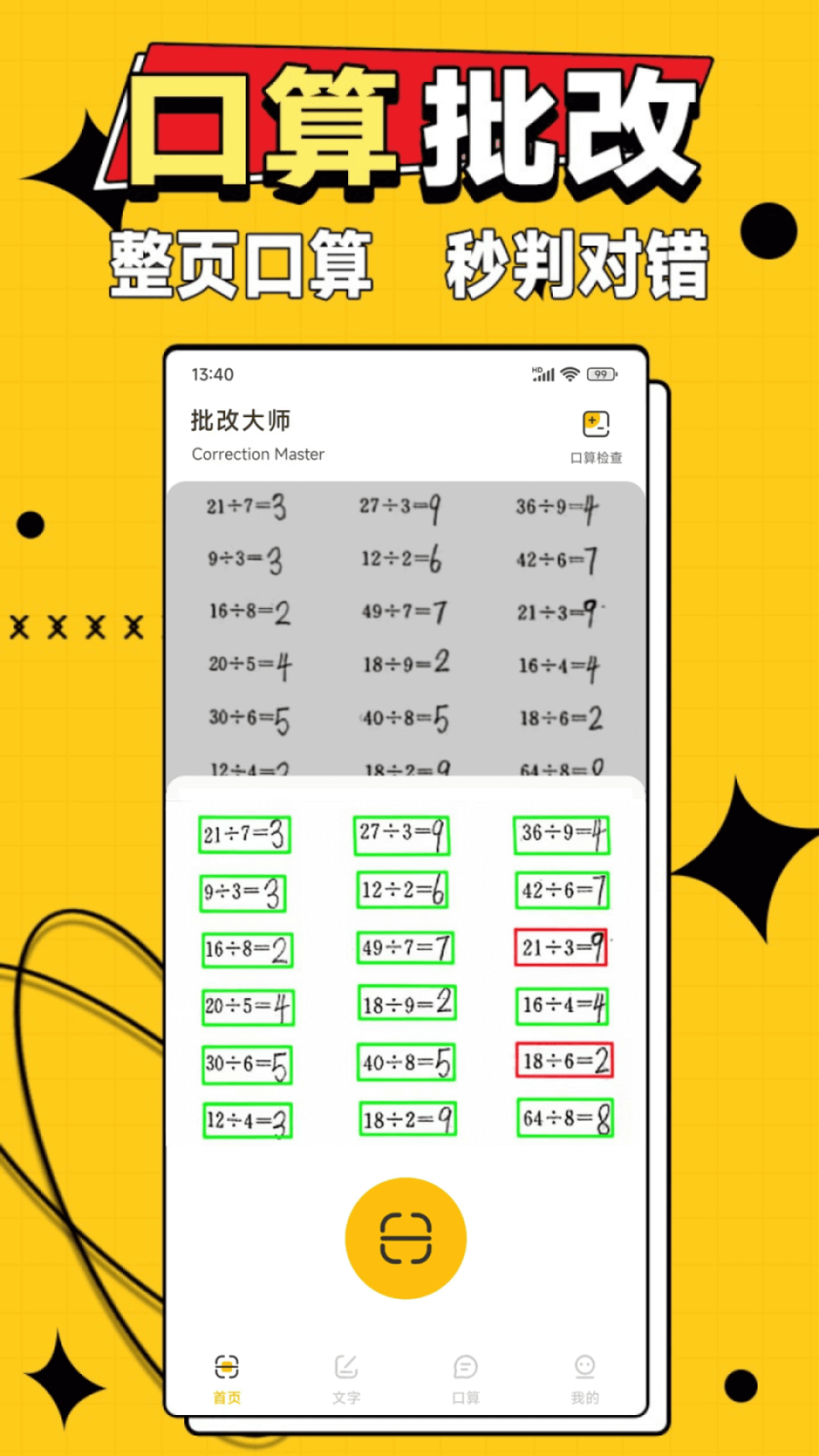 精彩截图-作业答案大师2026官方新版