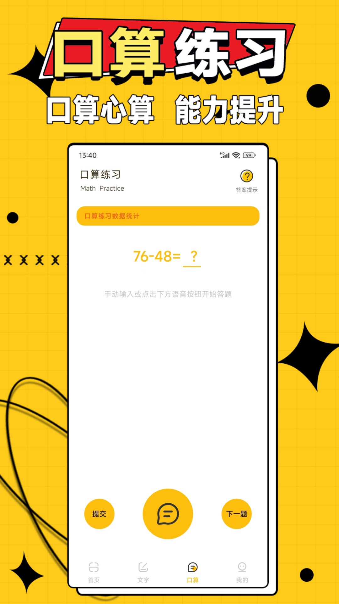 精彩截图-作业答案大师2026官方新版