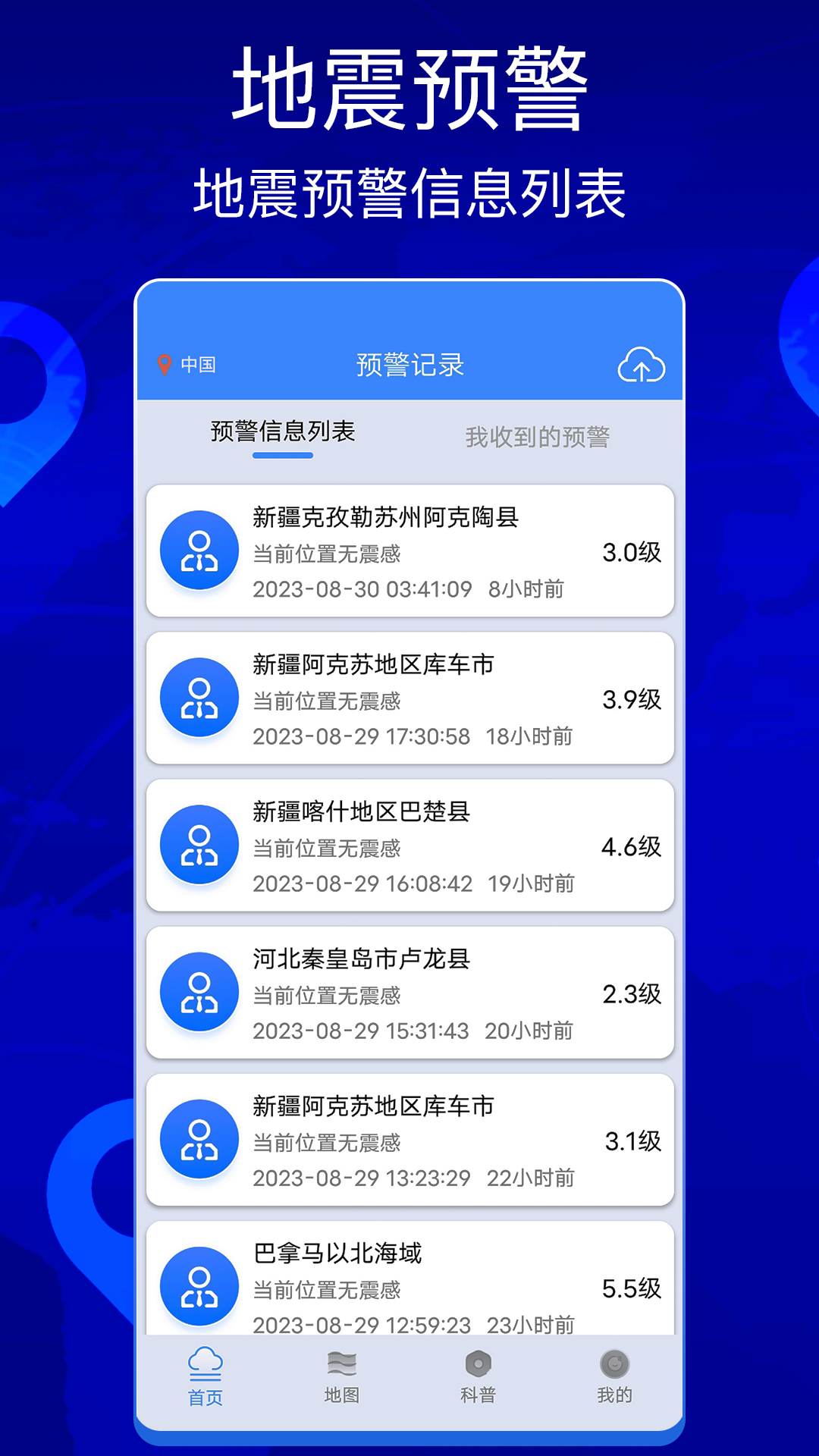 精彩截图-地震快报2025官方新版