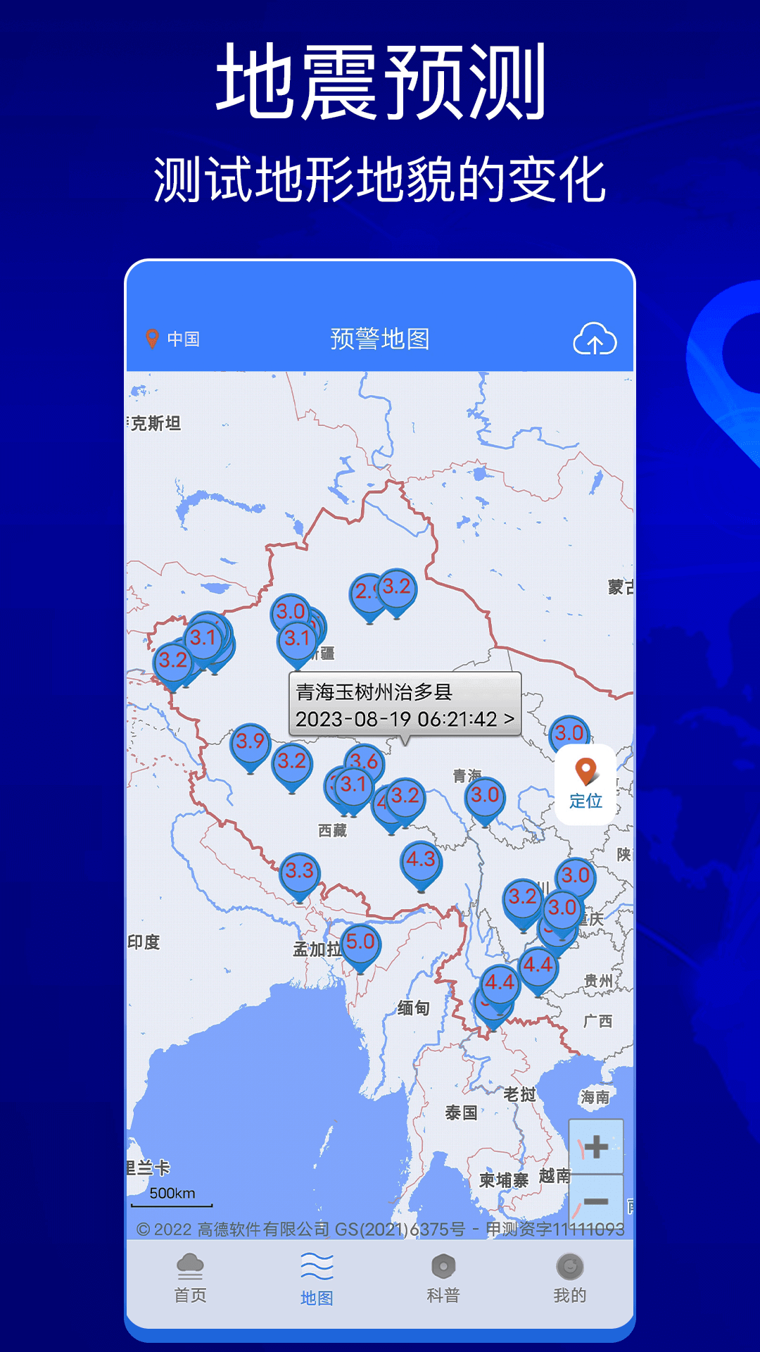 精彩截图-地震快报2025官方新版