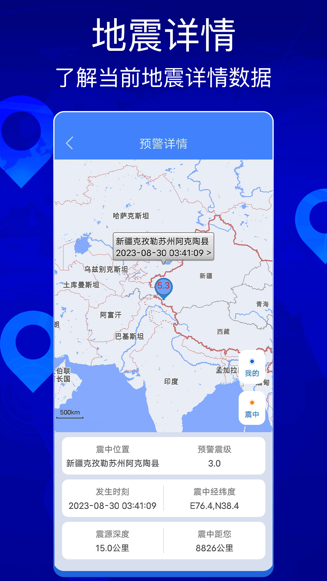 精彩截图-地震快报2025官方新版