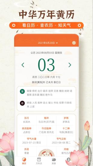 精彩截图-农历宝2024官方新版