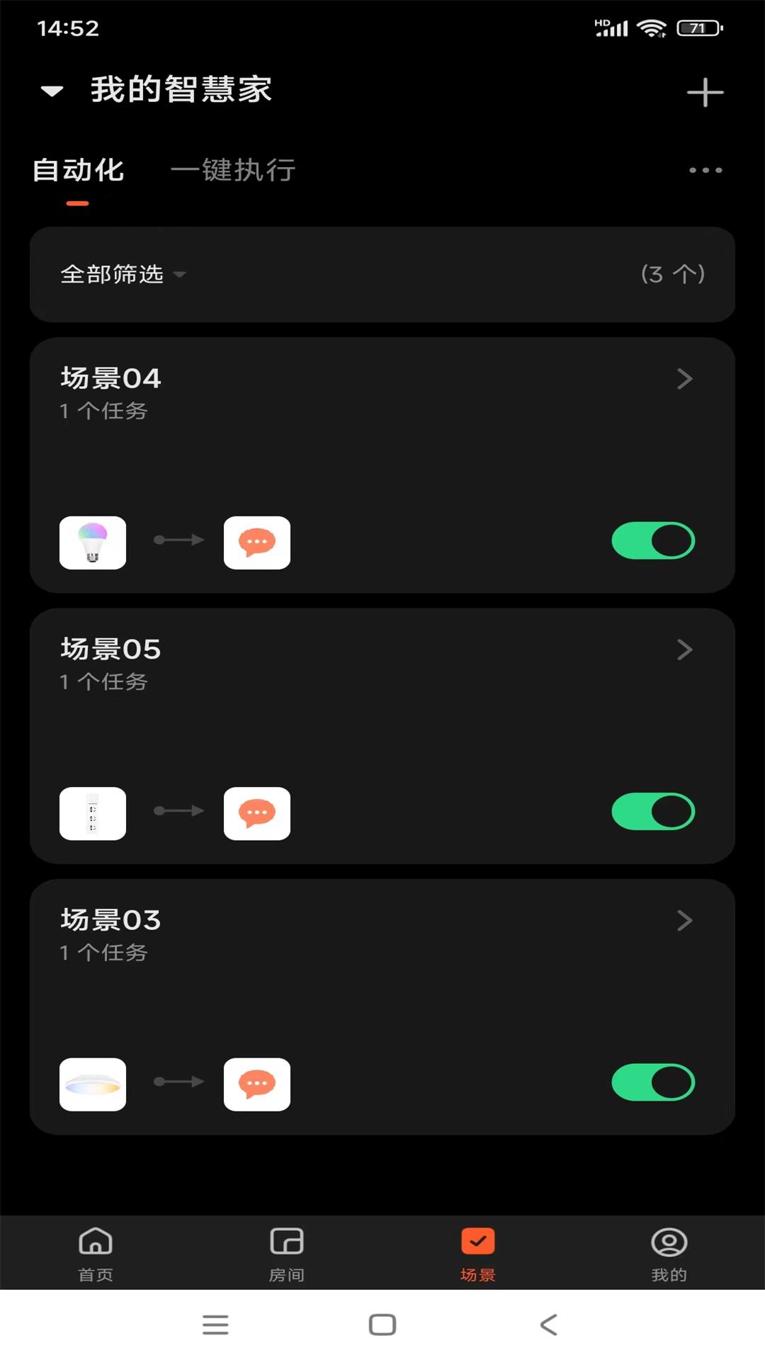 精彩截图- 智冠物联2025官方新版
