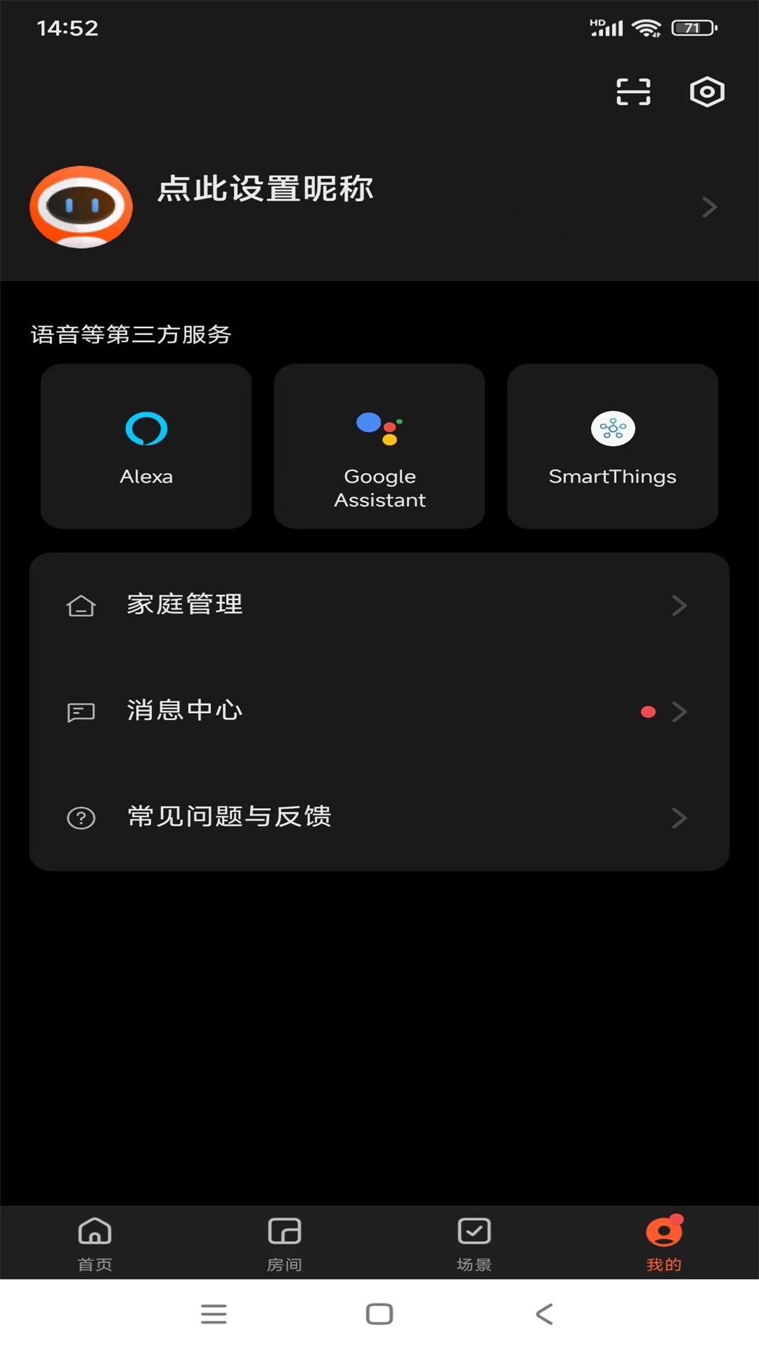 精彩截图- 智冠物联2025官方新版
